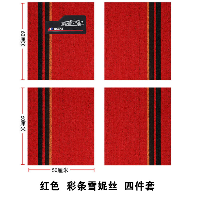 The upper snow Ness car mat is super wear-resistant and can be cut to the rear of the universal main and co-pilot single silk ring car floor mat.