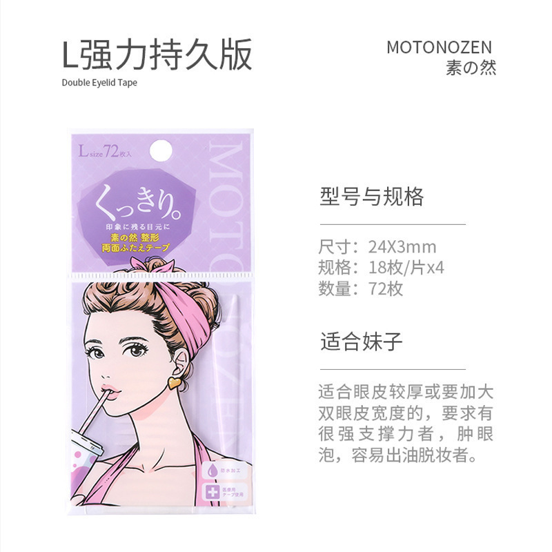 日本製 MOTONOZEN 二重まぶたパッチ、自然に見えず跡が残らない、片面と両面の美容パッチ、長持ちして透明|undefined