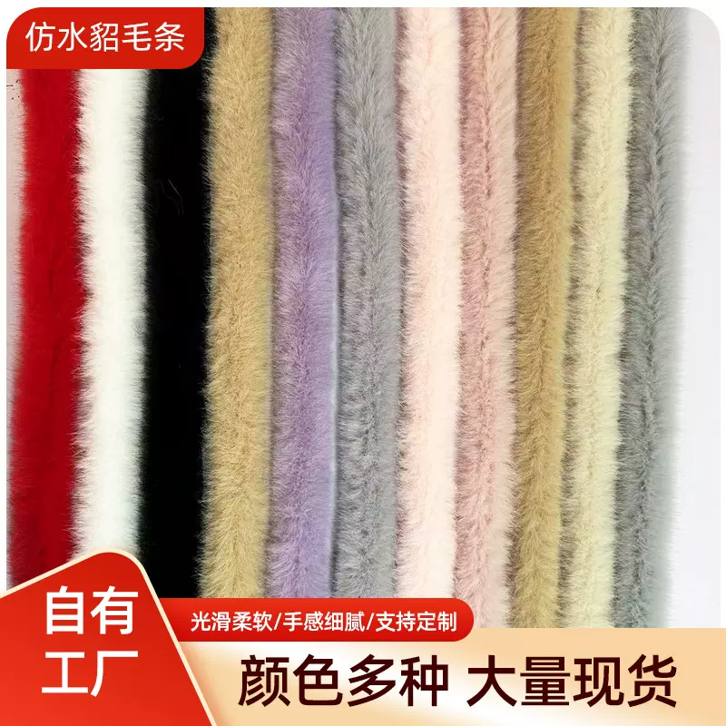 毛绒条DIY斗篷袖口旗袍毛边辅料帽条唐装袖口汉服配饰仿水貂毛条