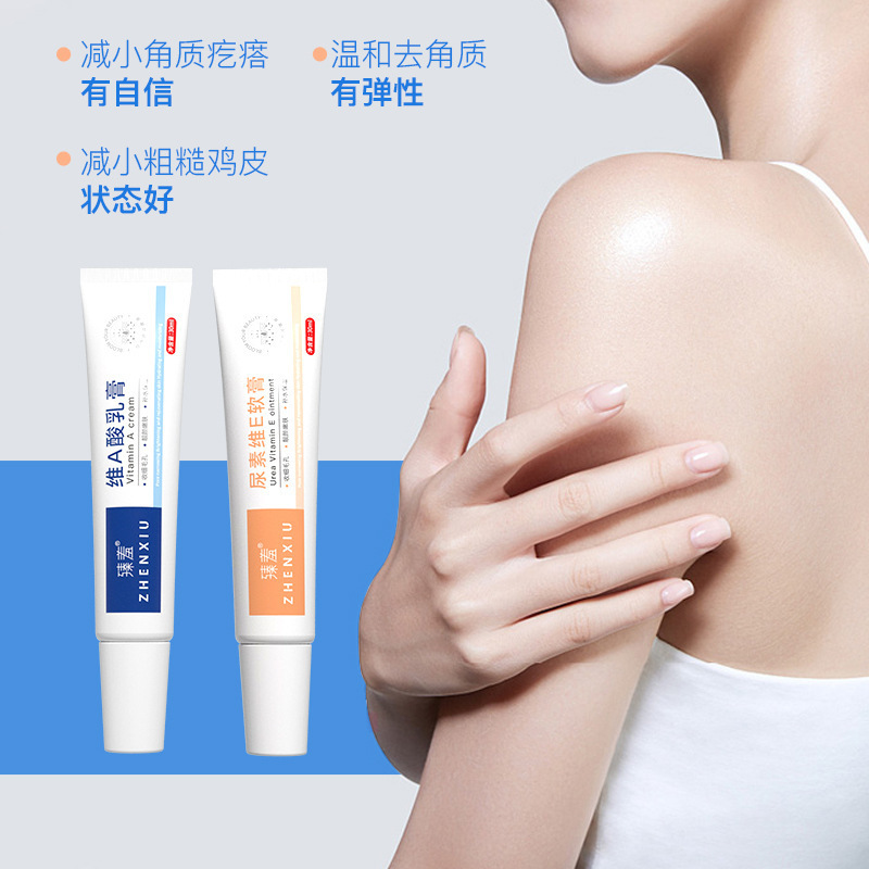 臻羞维a酸乳膏尿素维e乳霜软膏疙瘩关节皮肤去黑鸡皮肤维生素e乳|undefined