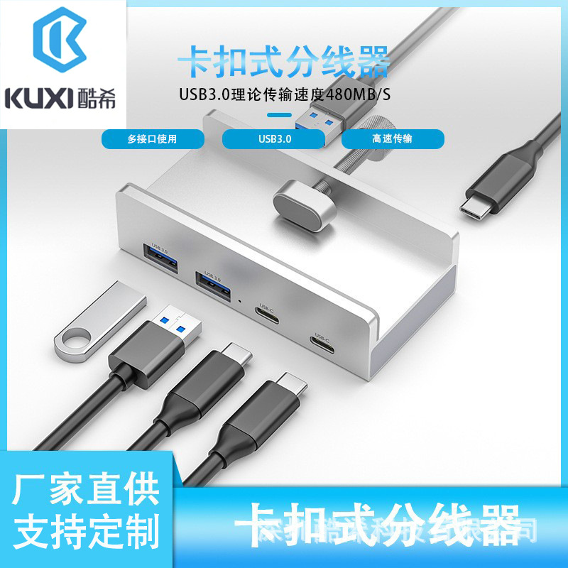 铝合金USB3.0扩展坞固定夹可调节厚度铝HUB夹子转换器 固定集线器