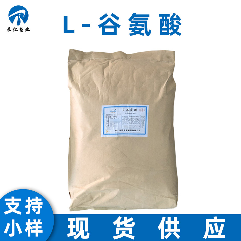 L-谷氨酸 食品级氨基酸增补剂谷氨酸 量大从优现货供应