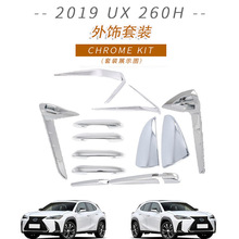 适用于2019款UX260H拉手门碗油箱盖后视镜盖油箱盖车身改装贴