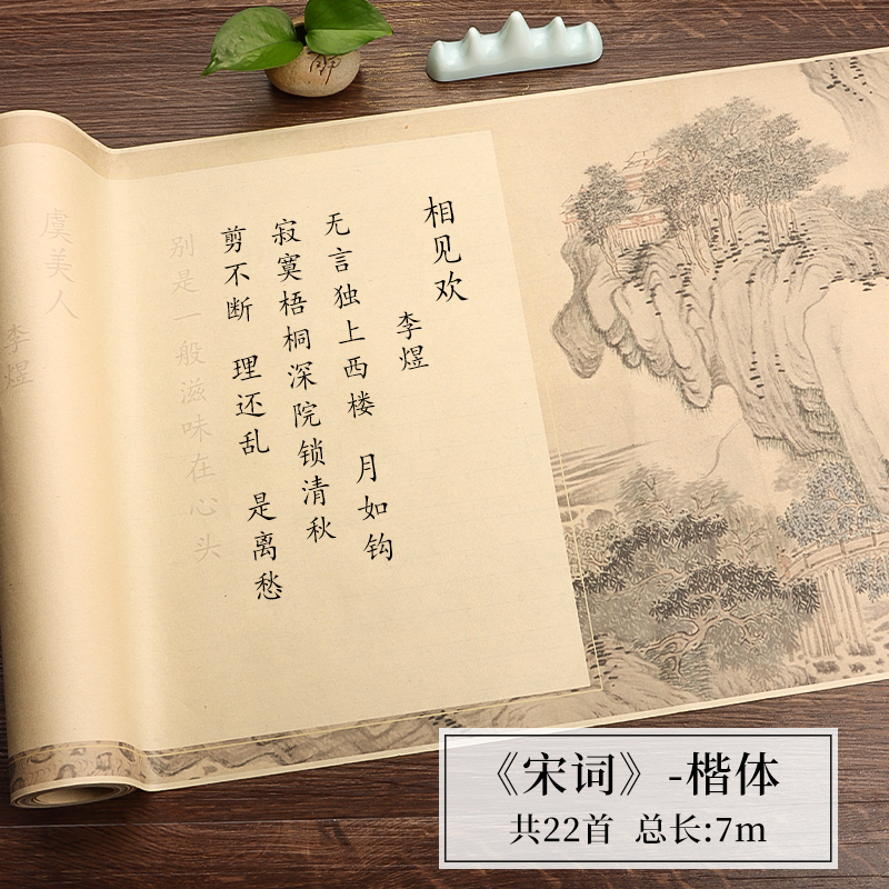 송시 22곡 / 7m - [일본체/2개 구매시 1개 무료] 서예연습 추천/펜 및 잉크 없음