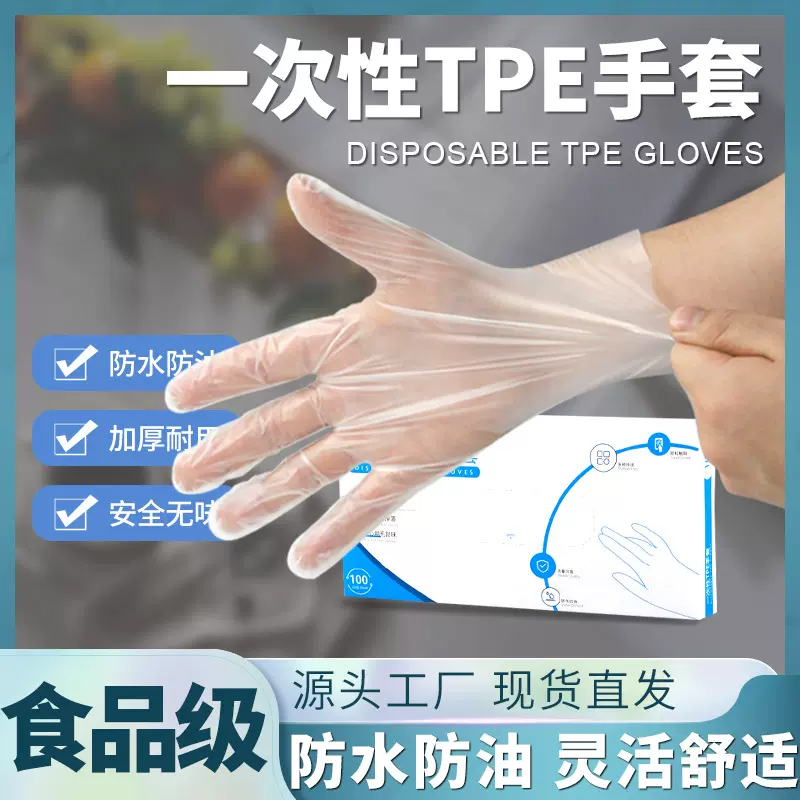 一次性tpe手套盒装100只弹力pvc手套食品级家用加长加厚防护手套