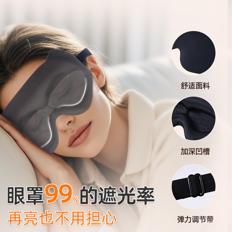 新型3d立体睡眠アイマスクは遮光を調節できます。|undefined