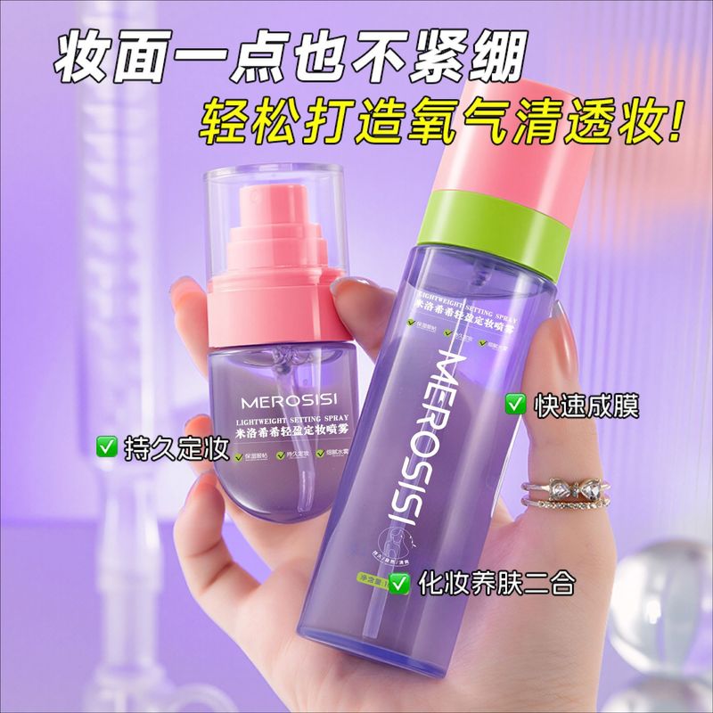 雾境轻盈定妆喷雾滋润持久细腻均匀全脸定妆雾面柔焦大小样|undefined