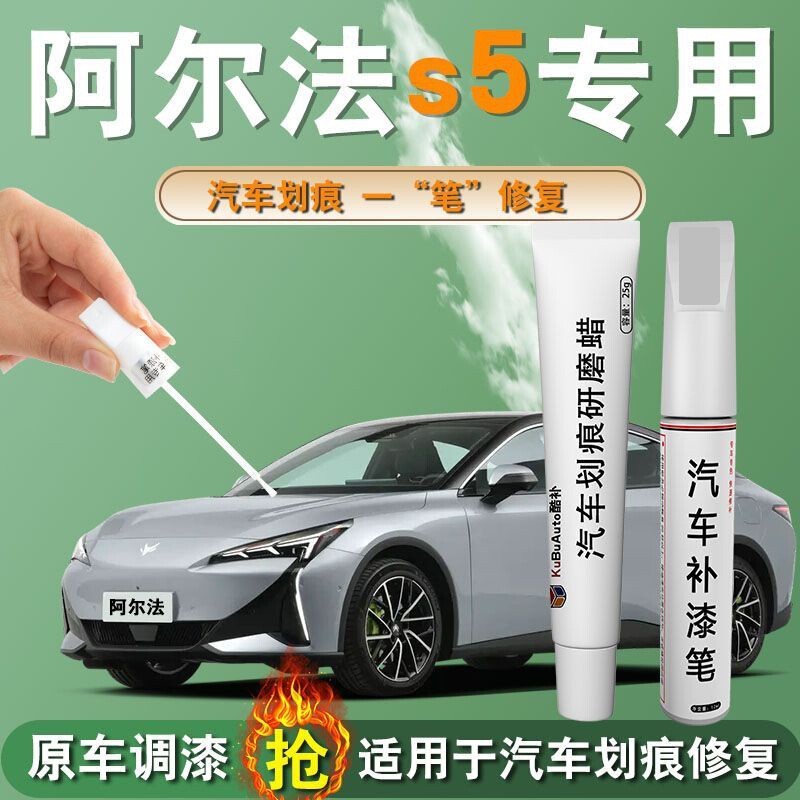 Jihu Alpha S5 Touch-Up Pen Supplies Special Original Car Paint Scratch Repair Self-Spray Paint Modification Accessories White Jihu Alpha S5 Touch-Up Pen Supplies Special Original Car Paint Scratch Repair Self-Spray Paint Modification Accessories White
