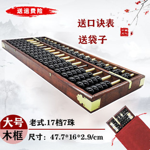 17-grade 7-bead wooden antique large old-fashioned Abacus red hardwood Abacus accounting abacus dance and other Abacus