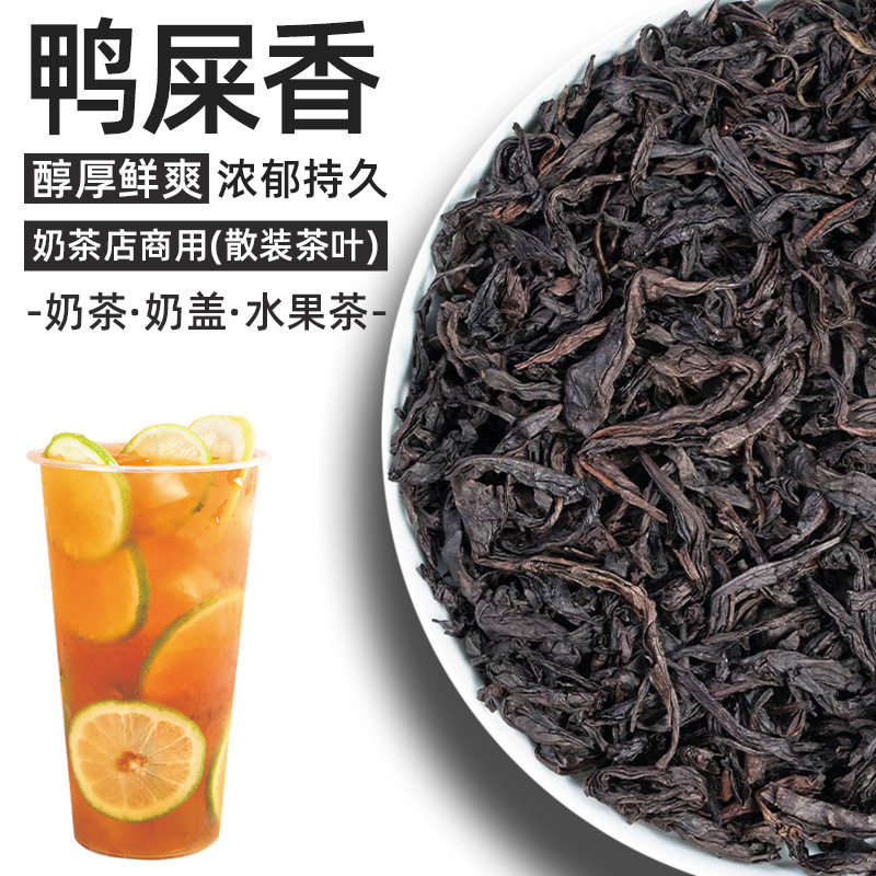 Duck shit fragrant tea milk tea shop dedicated authentic hand-made lemon tea oolong milk tea bottom formula raw materials wholesale