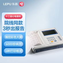 乐普ECG1112M十二道心电图机凯沃尔12导联便携式心电仪自动AI分析