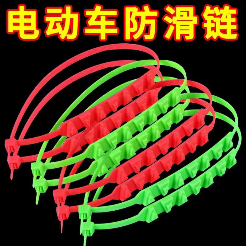 Электромобиль противоскользящая цепь противоскользящая мотоциклетная шина защитный аккумулятор трехколесный велосипед снегопад Универсальная доставка