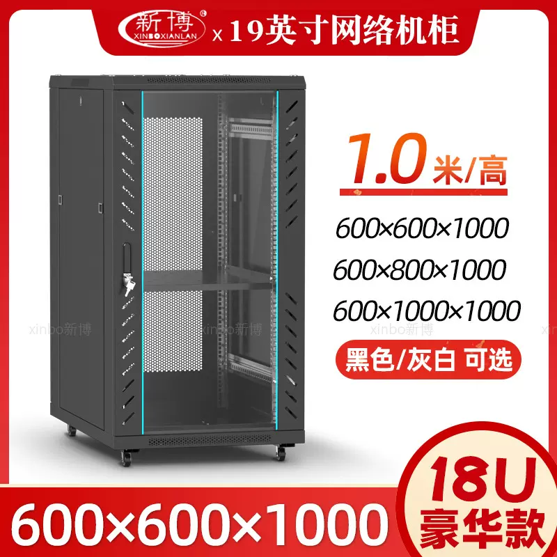 18u机柜19寸标准弱电箱监控设备交换机房服务器网络机柜深1米厂家