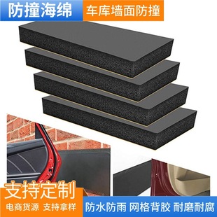 Cross-Border Rubber Anti-Collision Block Garage Wall Fireproof Nbr Foam Protector Parking Lot Protection Car Anti-Collision Sticker