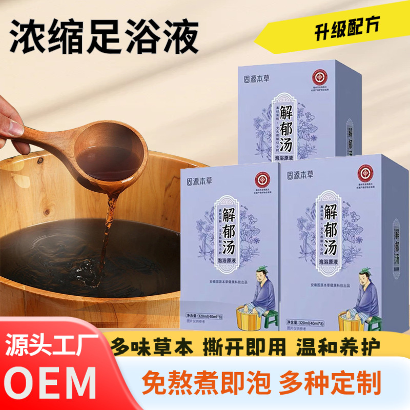 工厂批发解郁汤泡脚药包原液罗大伦本草浓缩免煮家用足浴包足部|undefined