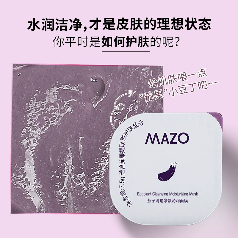 НОЧНАЯ увлажняющая маска для лица MAZO, глубокое очищение, простое нанесение, интернет-знаменитость