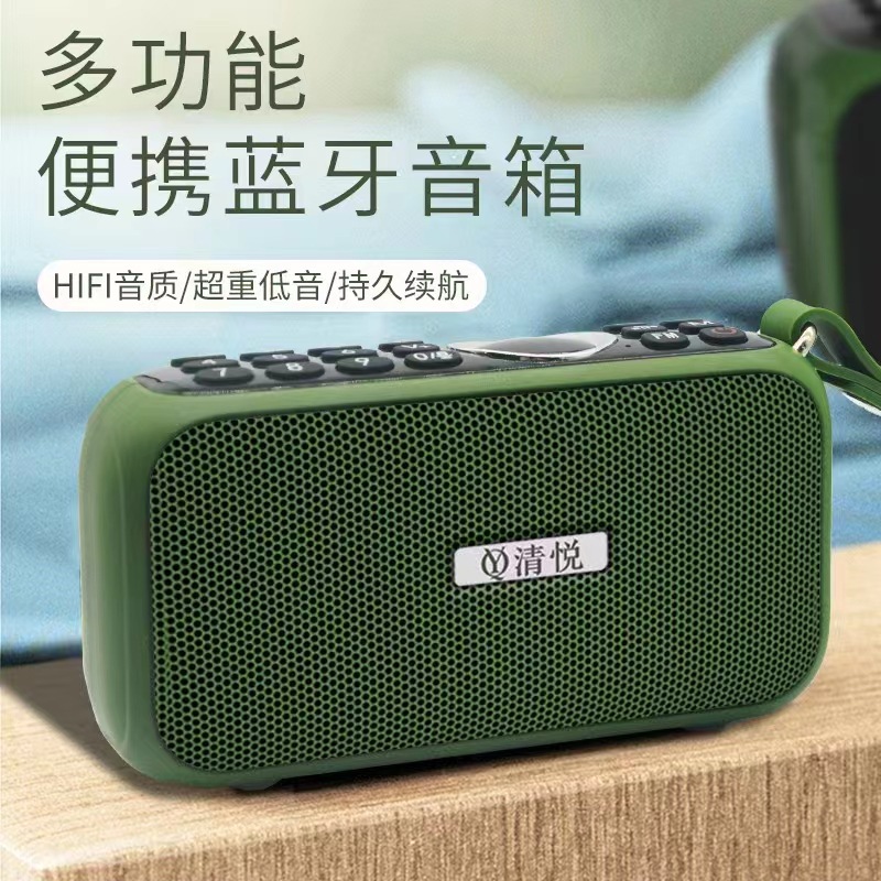 清悦插卡收音机老人用广播蓝牙音响 U盘便携充电随身听MP3播放器