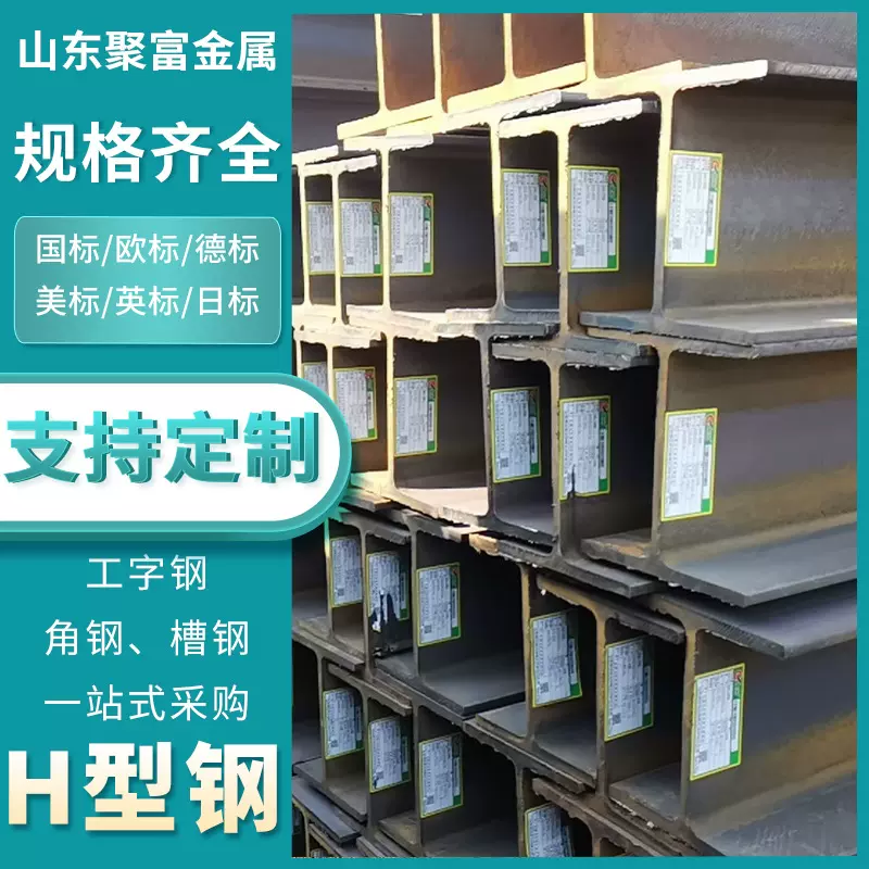 现货 欧标S275JR-S355JR 美标 英标 日标 H型钢 角钢 工字钢 槽钢