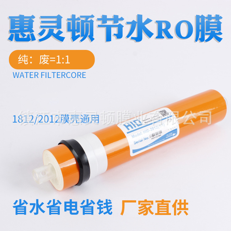 惠灵顿RO膜反渗透滤芯1:1节水膜厂家供应  价优