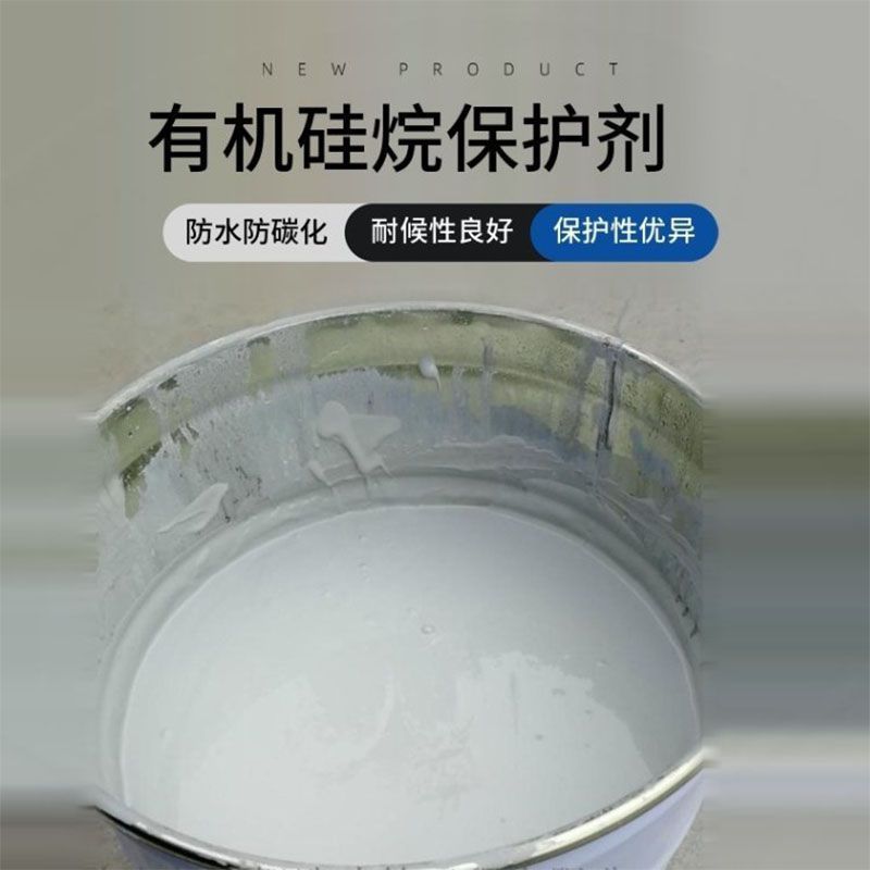 彩色硅烷涂料 灰色硅烷膏体 透明硅烷浸渍剂 抗碱密封涂层厂家