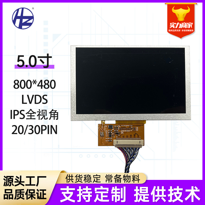 BOE液晶屏5寸LVDS杜邦800*480检测仪兼容安卓/微软主板IPS显示屏