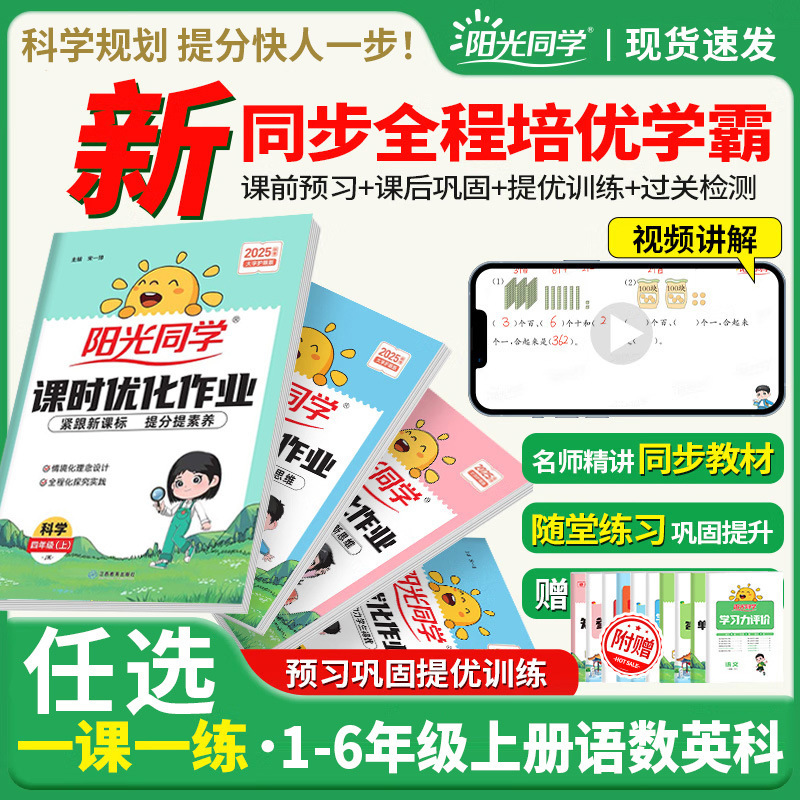 2025阳光同学课时优化作业1-6年级上册语文数学英语北师外研牛津|undefined