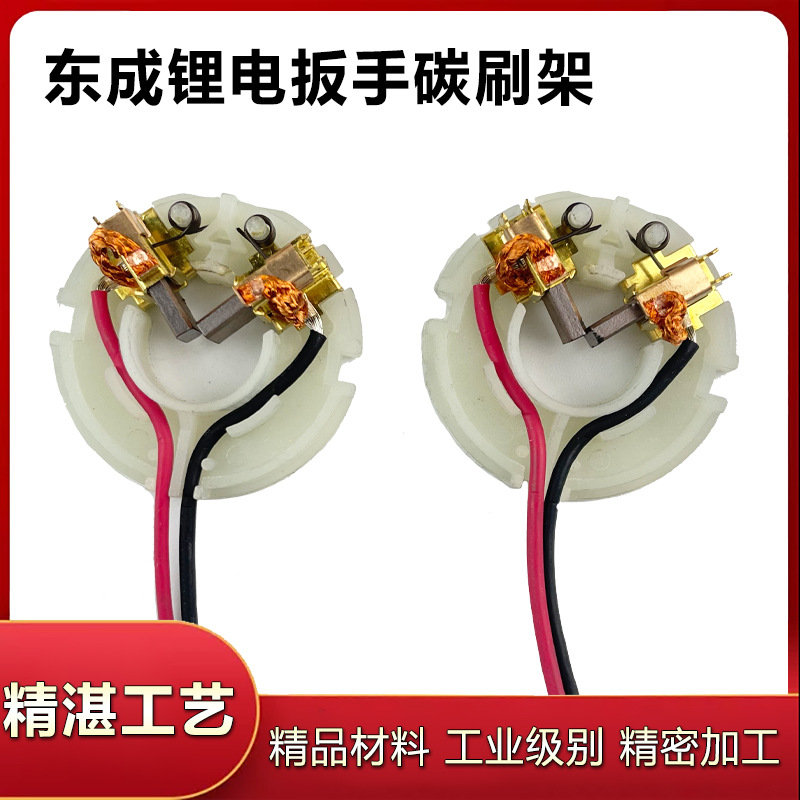 适配东成DCPB16E电动扳手18V碳刷架支架左右弹簧碳刷压簧刷架配件