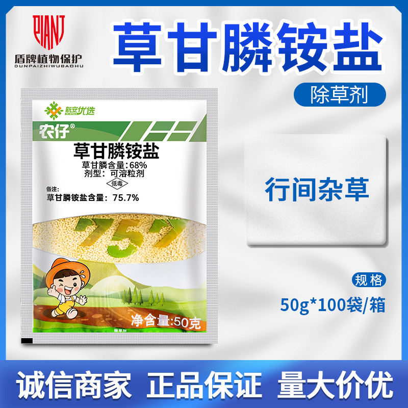 农仔757 75.7%草甘膦铵盐 桑园夏玉米田铁路行间除杂草农药除草剂