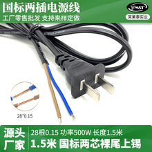 國標兩插電源線帶插頭2芯0.75平兩項帶線插頭兩孔二腳電源裸線