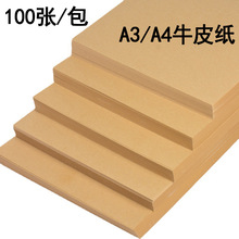批发木浆牛皮卡纸a4/a3加厚牛皮纸素描手工绘画纸礼物封面包装纸