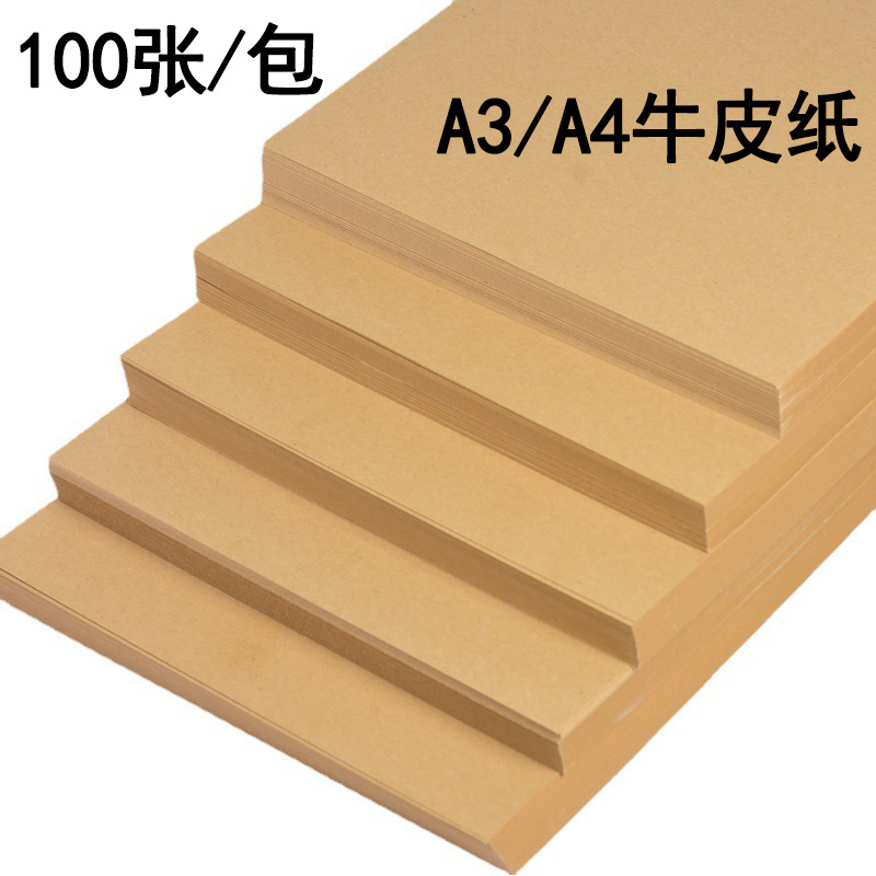 批发木浆牛皮卡纸a4/a3加厚牛皮纸素描手工绘画纸礼物封面包装纸