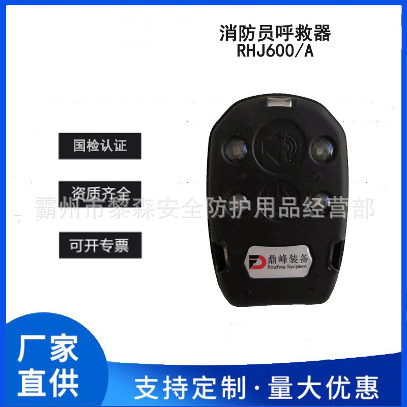 消防员紧急呼叫器RHJ600/A佩戴防爆型自救器防水闪光带方位报警器