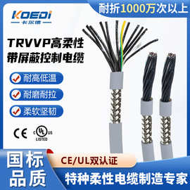 TRVVP-H02带屏蔽拖链控制电缆高柔2芯-50芯1000万次多芯控制线