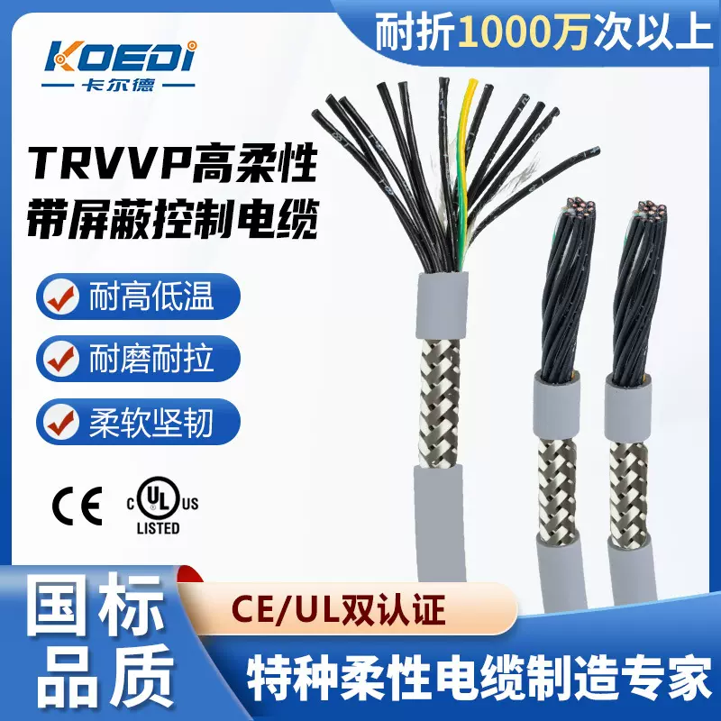 TRVVP-H02带屏蔽拖链控制电缆高柔2芯-50芯1000万次多芯控制线