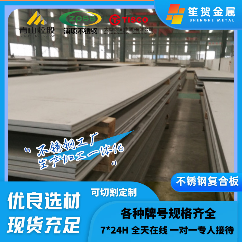 不锈钢碳钢复合板 工业不锈钢板 热轧中厚304冷轧不锈钢板材
