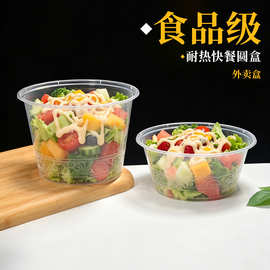 加厚保鲜打包盒圆形塑料碗外卖透明饭盒水果沙拉碗带盖可微波加热