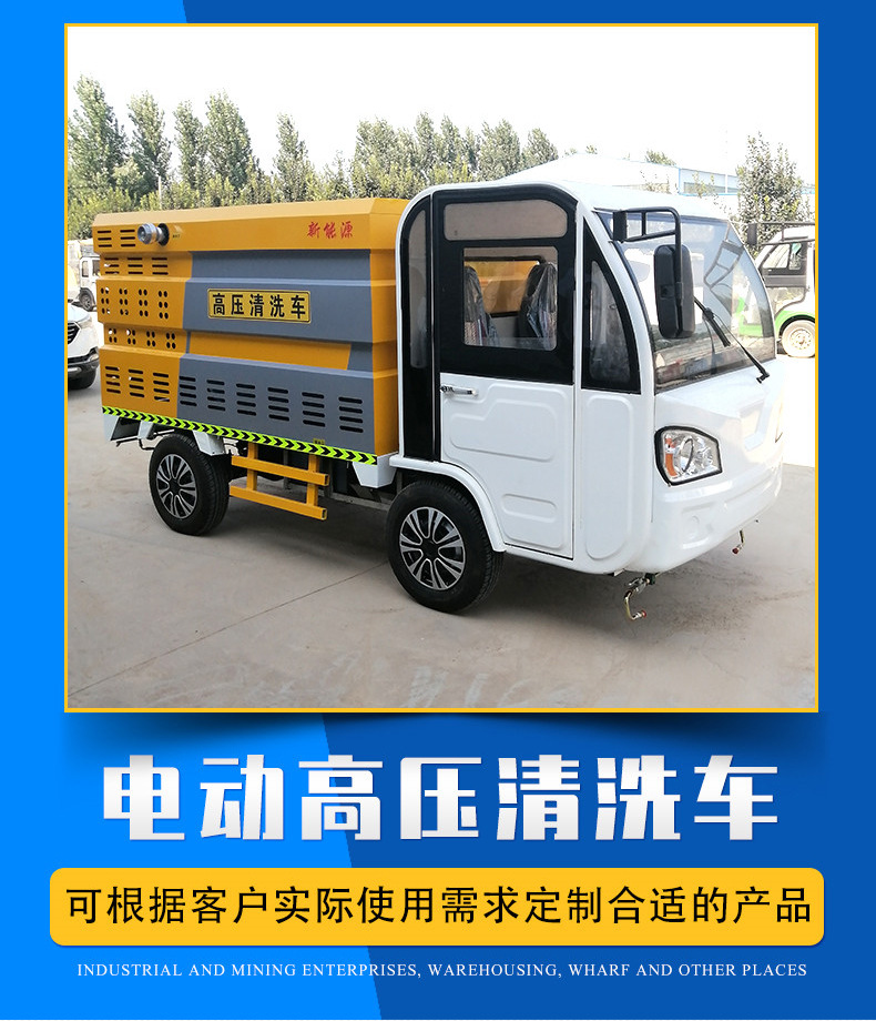 1电动高压清洗车_02.jpg