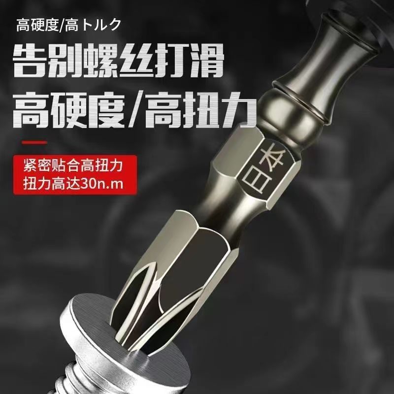 [Japan] Imported Shengang Strong Magnetic S2 Batch Head High Hardness Anti-rust Electric Screwdriver Head Hand Electric Drill Double Cross