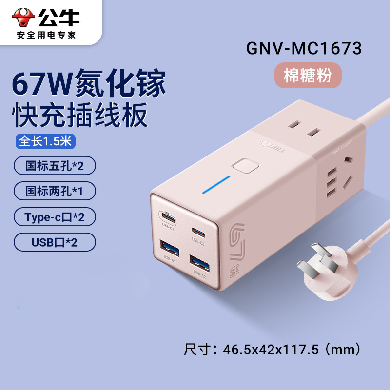 雄牛快充挿線板usbコンセント100wデスクトップ67w窒化ガリウム長線多機能挿線板旅行|undefined