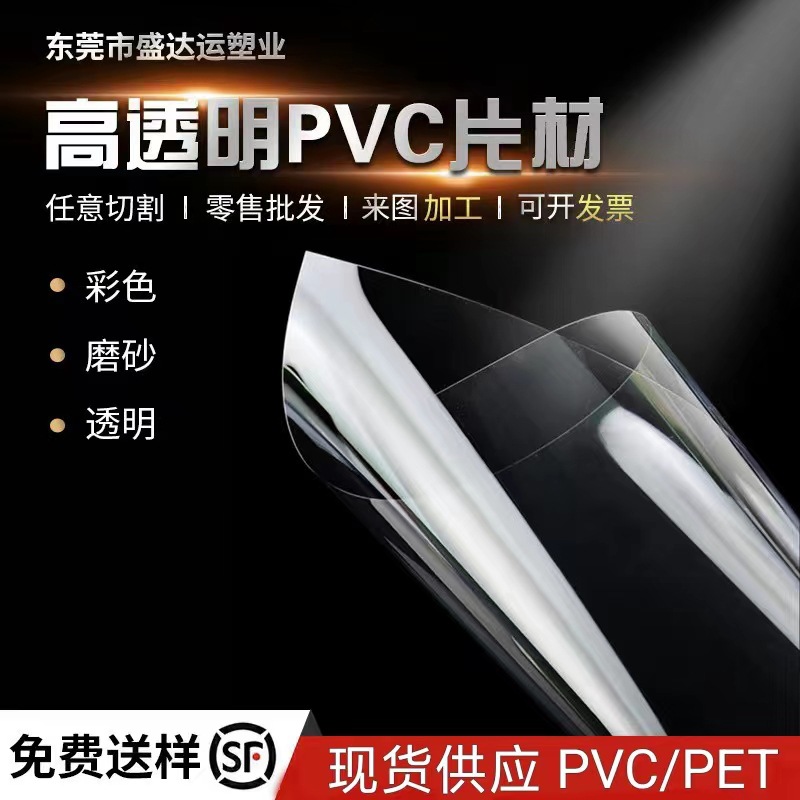 透明PVC塑料片 现货 PVC薄片 UV印刷彩色广告面板 PET胶片 塑料片