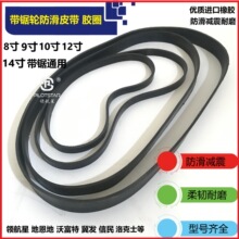 带锯轮子皮带防滑胶圈8到19寸冀发地恩地轮10寸14寸上下轮紧固条