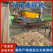 双轴撕碎机 塑料桶吨包袋棕榈铁皮瓦破碎机 混合市政垃圾撕碎设备
