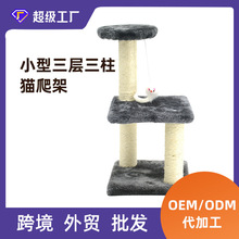 来图定制猫爬架剑麻猫抓柱架子猫跳台玩具猫树亚马逊外贸猫咪玩具