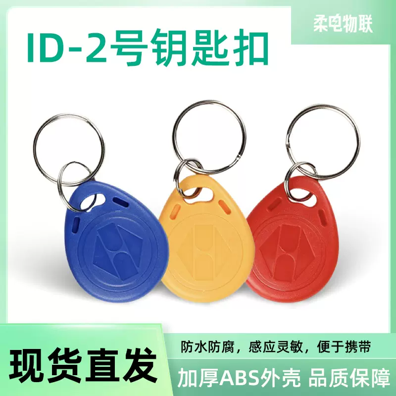 定制卡IC卡扣小区门禁卡扣物业IC停车管理卡电梯卡空白M1钥匙扣