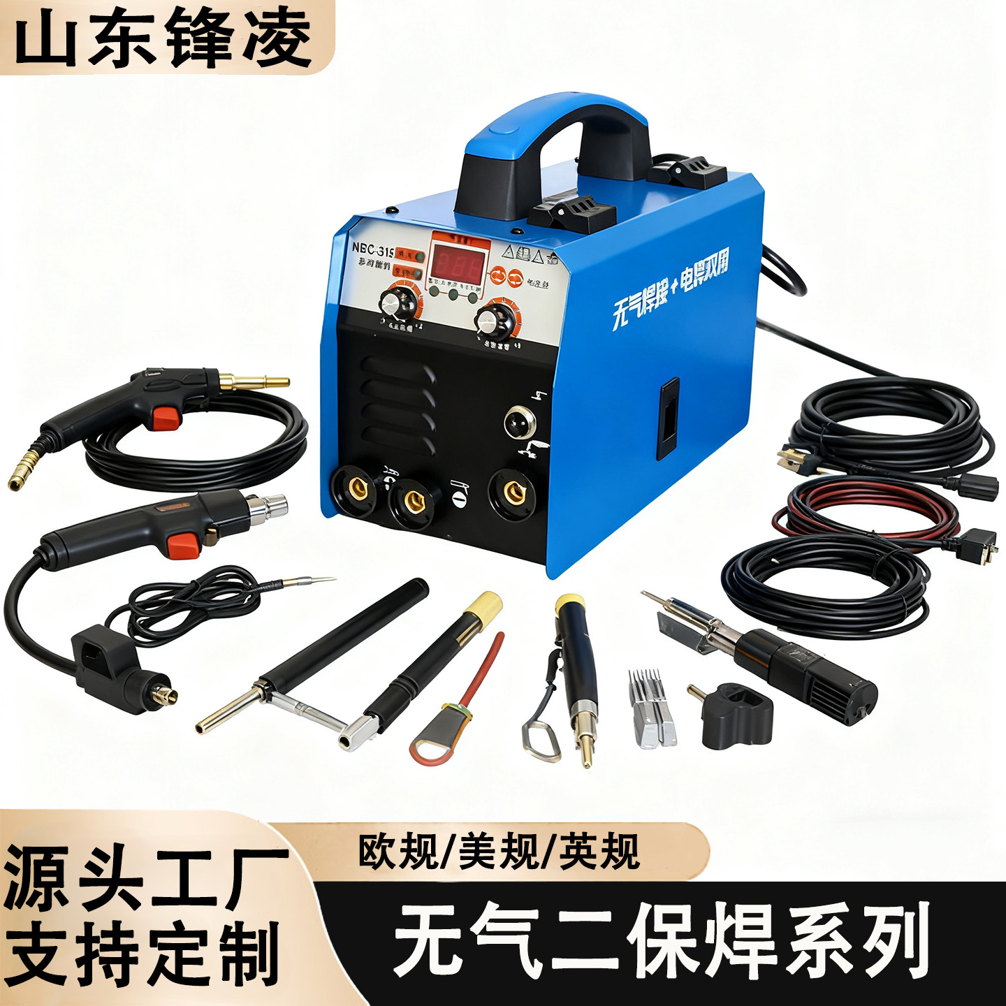 山东锋凌NBC-315多功能焊机无气二保焊机+电焊双用焊机带过热保护