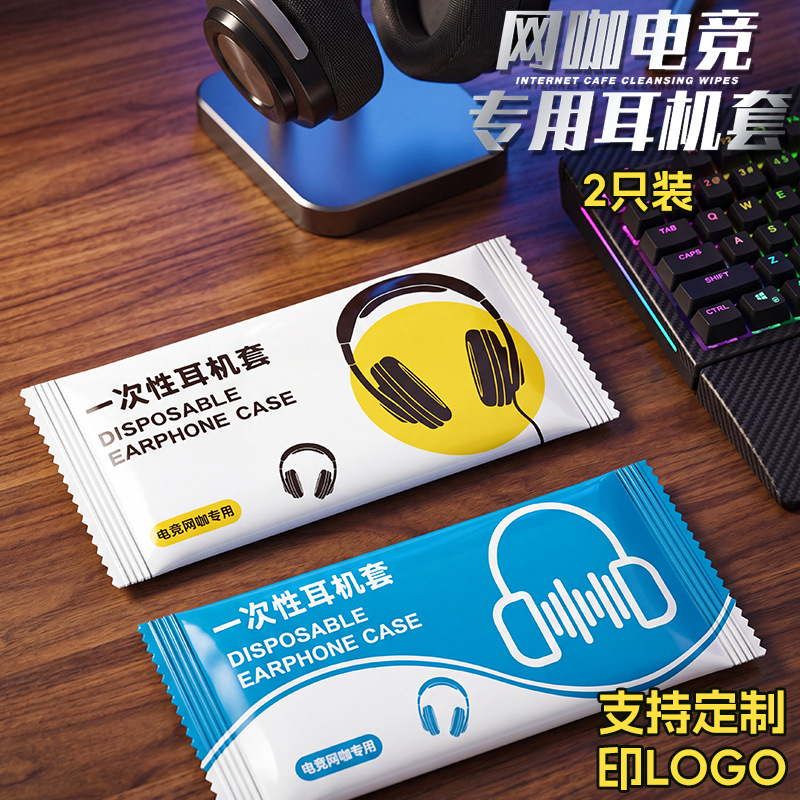 网吧网咖电竞用品一次性耳机套无纺布头戴式耳机罩防汗防尘保护套