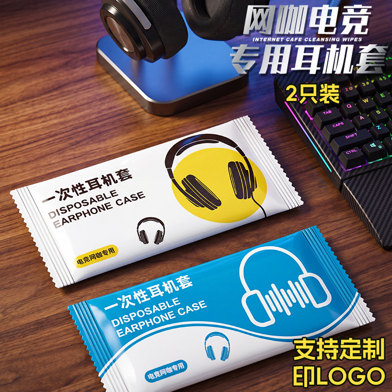 Internet cafe e-sports supplies disposable earphone cover non-woven headset cover sweat-proof dustproof protective cover Internet cafe e-sports supplies disposable earphone cover non-woven headset cover sweat-proof dustproof protective cover