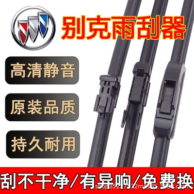 Suitable for Buick Yinglang Excelle Regal Regal Wiper Blade Envision Encore Gl8 Yuelang Boneless Wiper