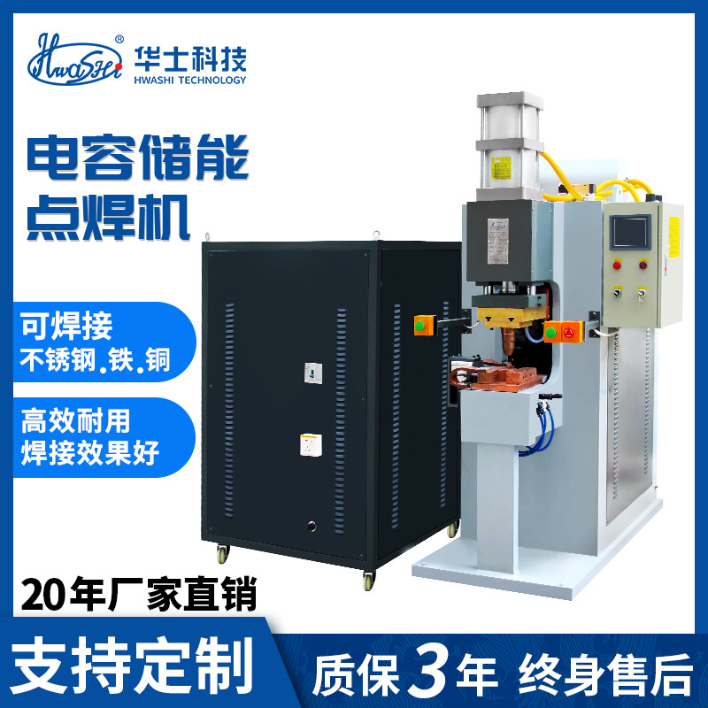 厂家生产直流电阻碰焊机不锈钢钣金板厨具电器焊接电容储能点焊机