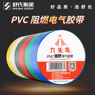 Nine-head Bird Electrical Tape Electrical Tape Waterproof Flame Retardant Insulation Tape High Temperature Resistant pvc Black White Electrical Wire